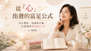 富足公式