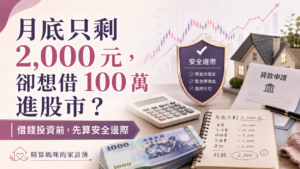 借錢投資