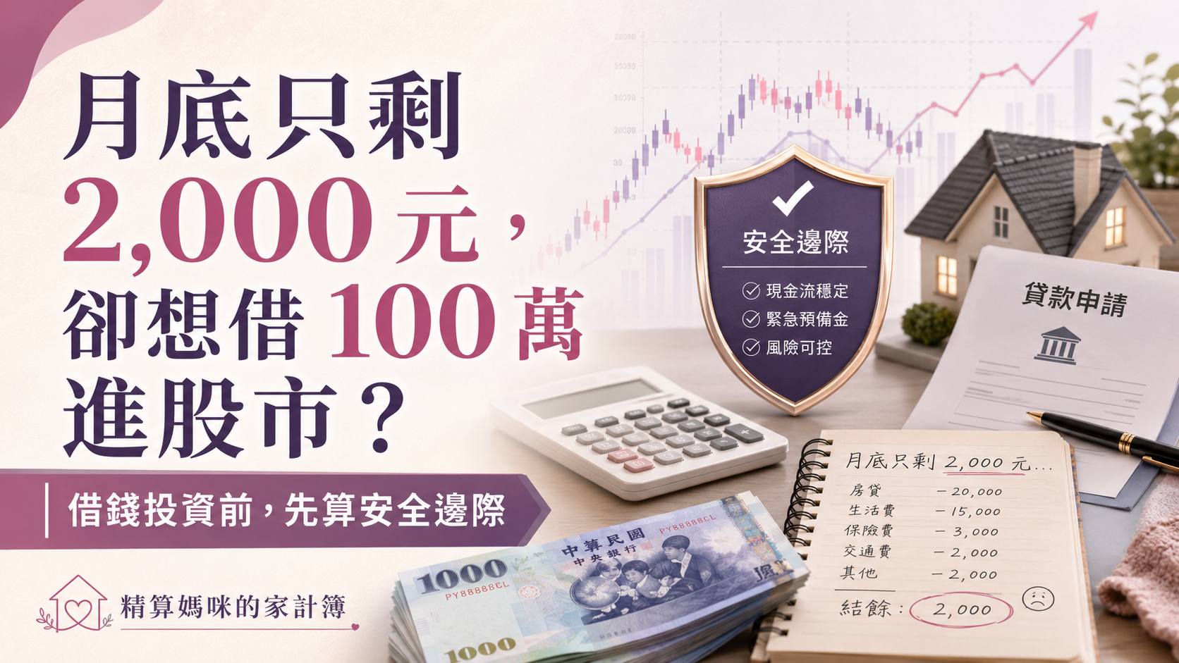 借錢投資