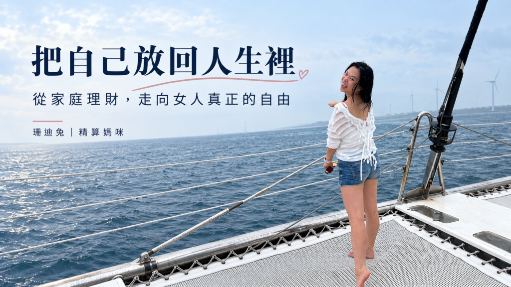 女人理財